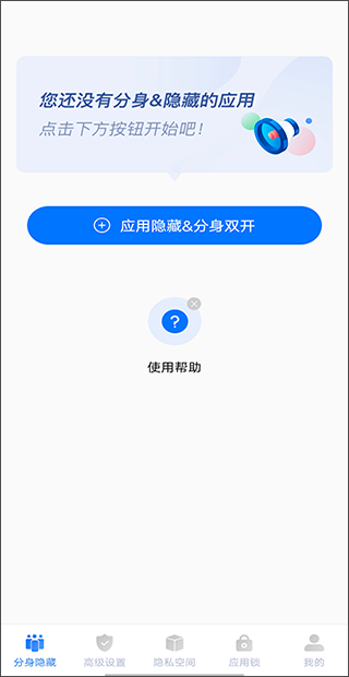 隐私盾app怎么隐藏应用?-365攻略星