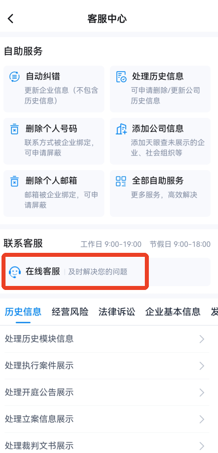 天眼查怎么转接人工电话