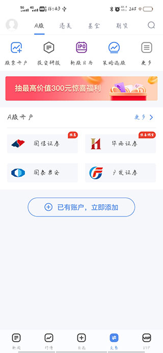 新浪财经鸿蒙版使用指南