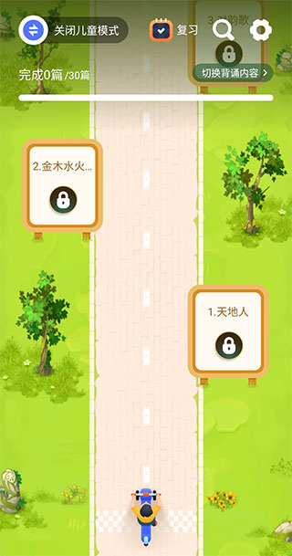 滑板车背诵app官方版使用指南