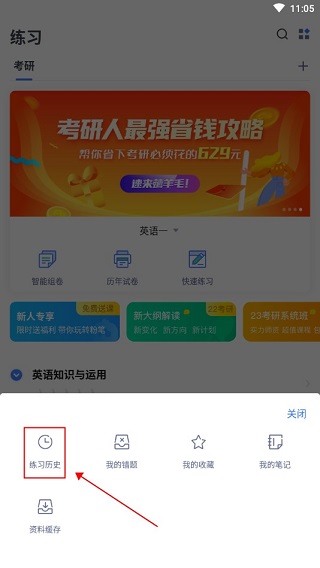粉笔职教怎么看错题