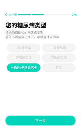 硅基动感血糖仪软件使用教程