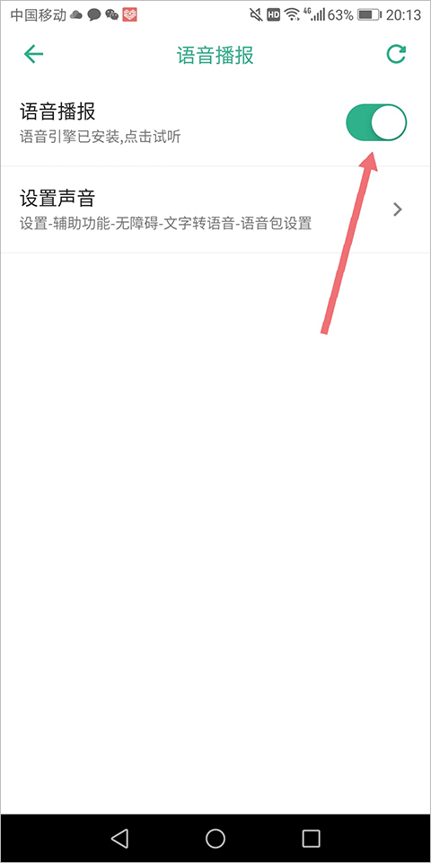 吃药啦APP为什么没有声音提示?
