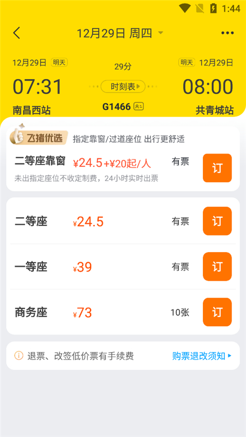 飞猪购票app怎么选座位
