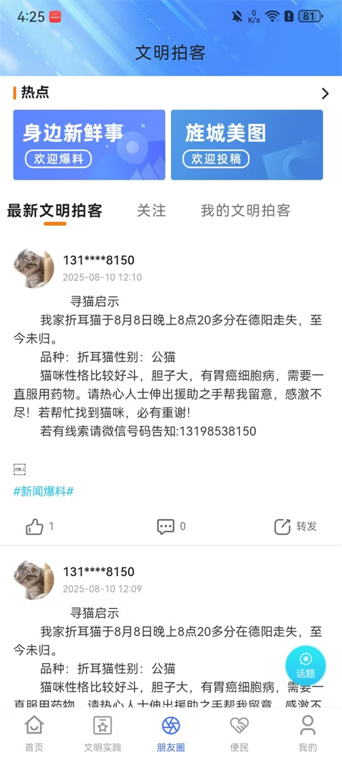 爱旌阳App使用指南