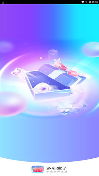 多彩盒子使用教程-365攻略星