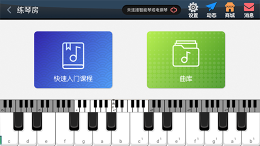 钢琴教练app使用攻略