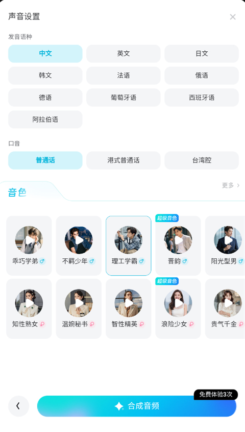 有道文档FM App链接转播客怎么用