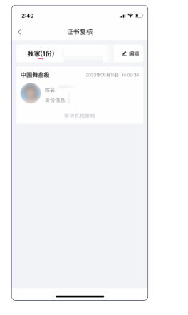 舞e家App证书申请流程
