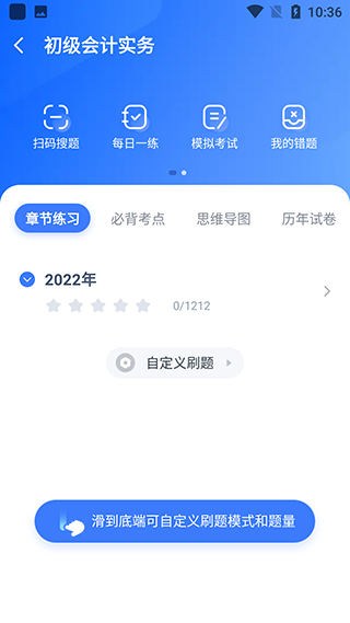 粉笔会计app使用教程