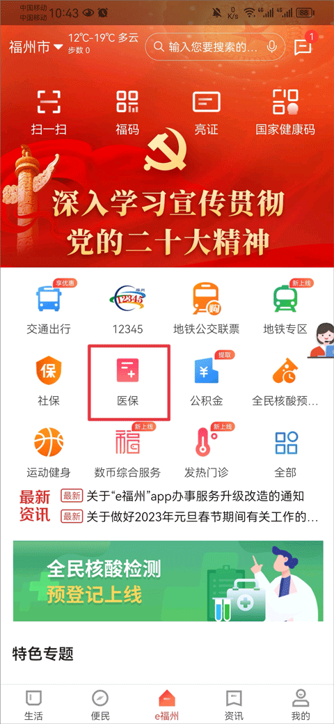 e福州app怎么代缴医保-365攻略星
