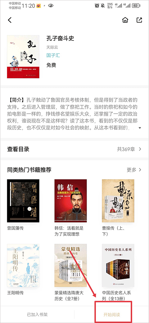 掌阅精选app最新版怎么刷阅读时间