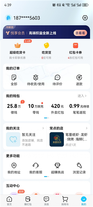 饿了么app怎么删除订单记录-365攻略星