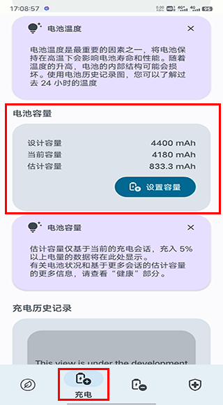 Battery电池检测app怎么看电池寿命