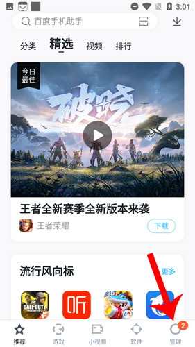 百度应用市场app怎么设置免流-365攻略星