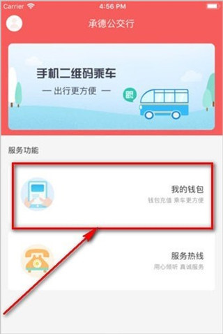 承德公交行官方版如何充值?