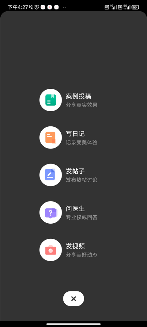 新氧极速版App怎么发帖子
