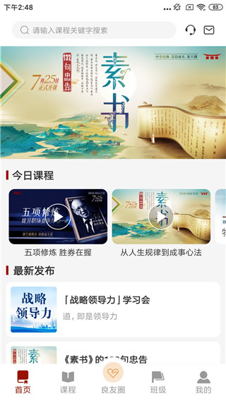润泽园app使用教程