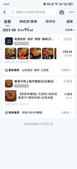 饿了么app怎么删除订单记录