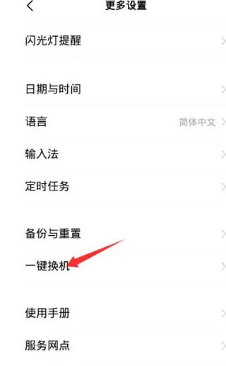 欢太手机搬家怎么用