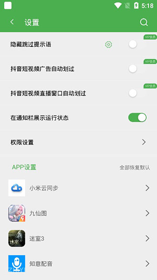 自动去广告app使用教程
