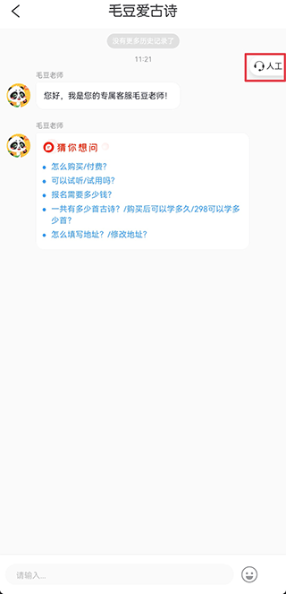 毛豆爱古诗app怎么注销