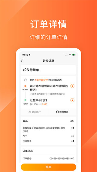 生活plus骑手端新手指南