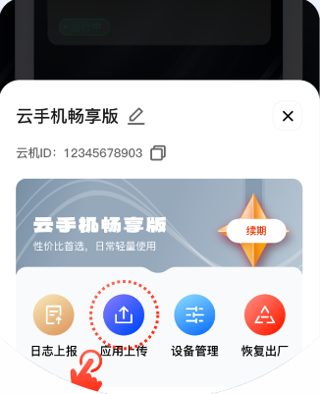 星云手机app操作指南