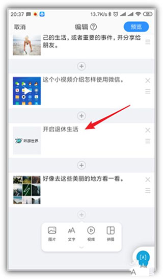 如何制作美篇?