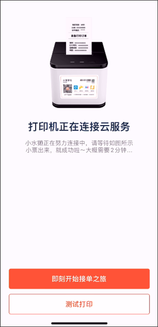 水獭掌柜打印机怎么连接?