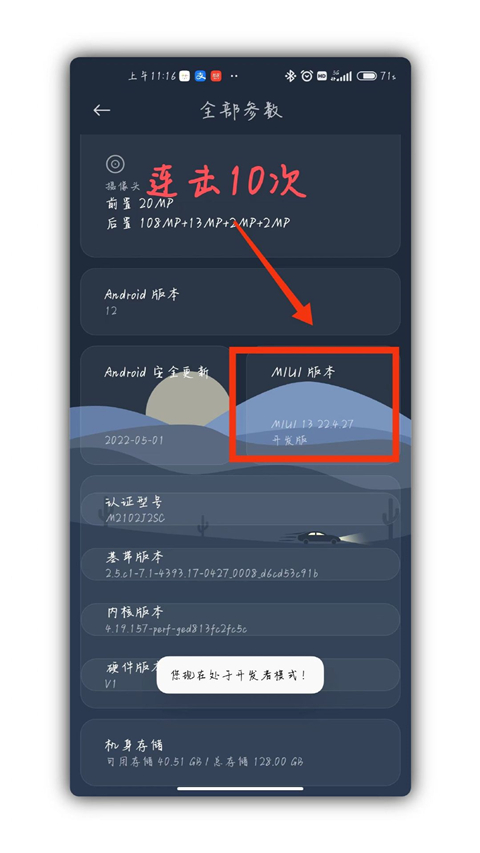 scene7工具箱怎么激活ADB模式?