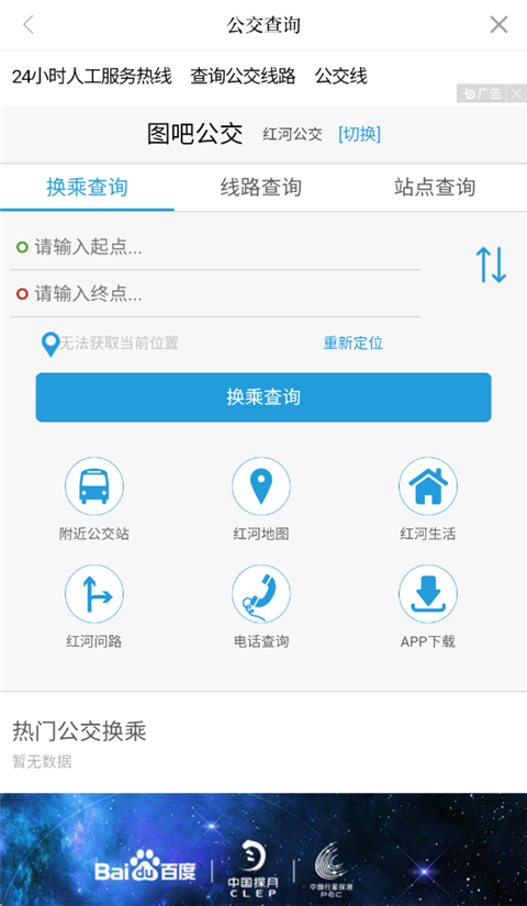 今日蒙自app怎么查公交