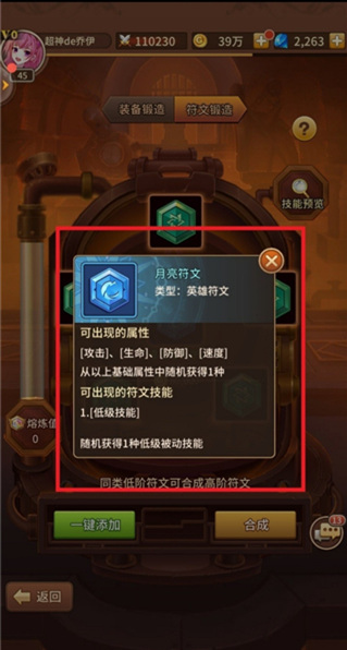 闪烁之光小米版符文合成攻略