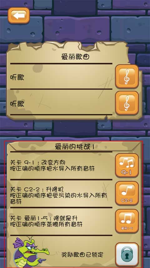 鳄鱼小顽皮爱洗澡苹果版怎么解锁爱丽关卡?-365攻略星