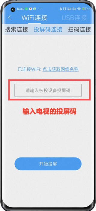 EV投屏电视版使用教程