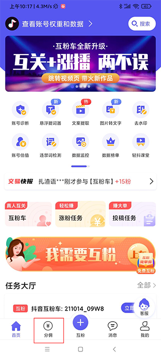 轻抖app怎么用