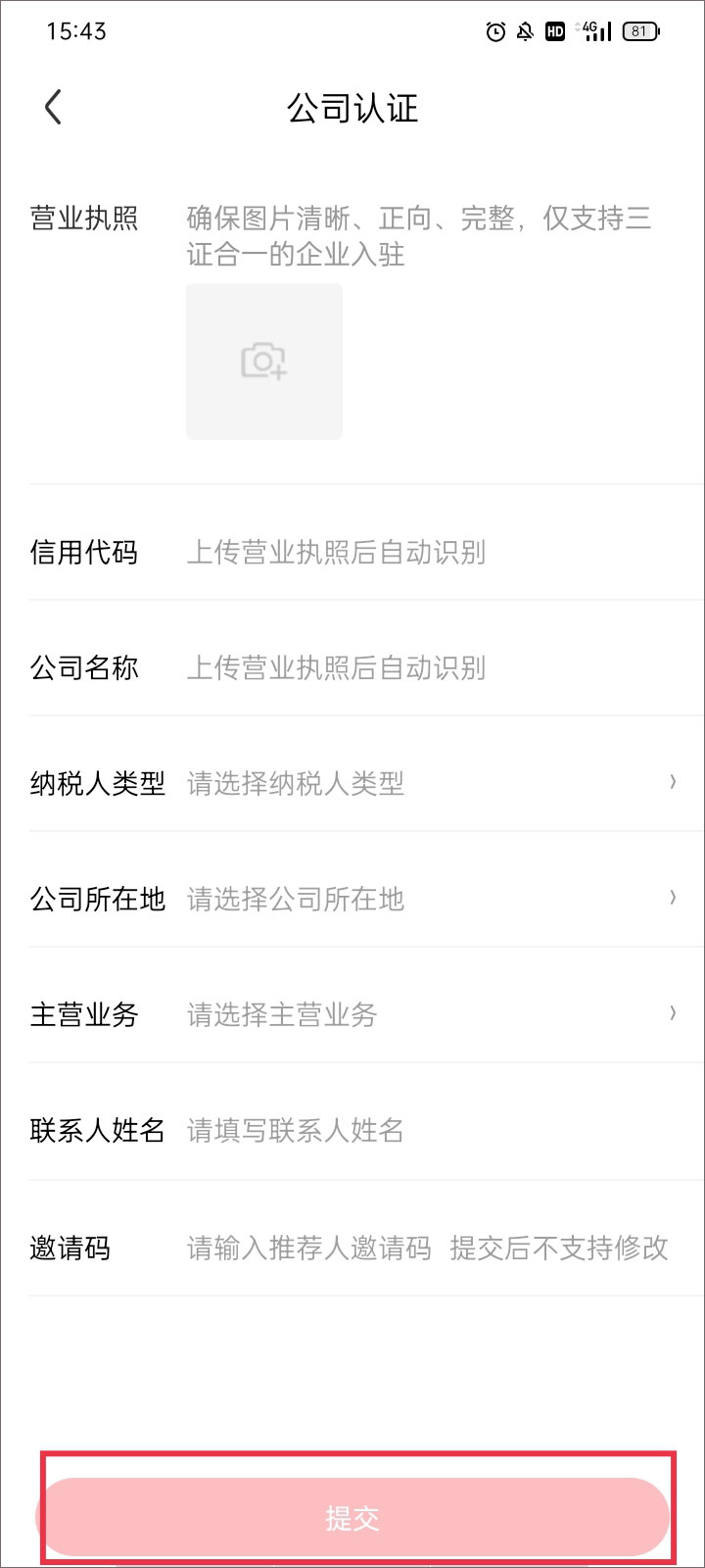京采汇商城app账号注册与认证流程