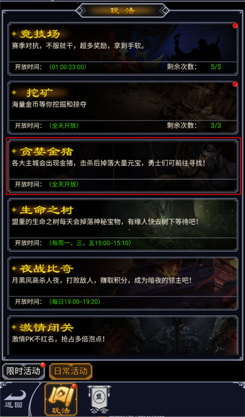 贪婪金猪玩法介绍