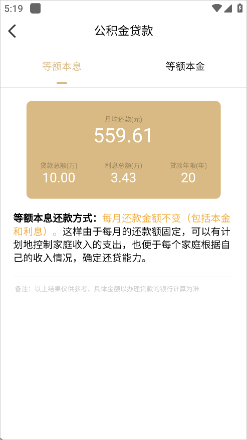 美联好房App怎么计算房贷