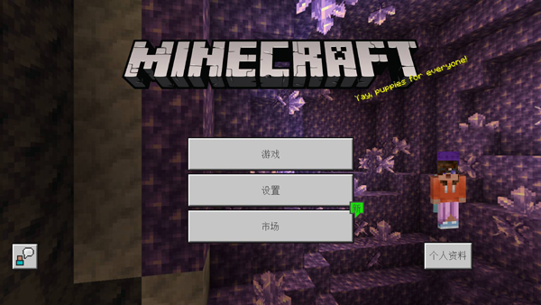 我的世界基岩版1.6手机版怎么联机?-365攻略星