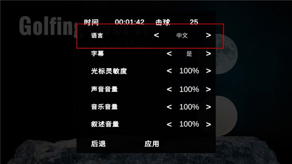 高尔夫求升如何设置中文？
