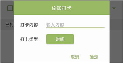 块时间app怎么打卡