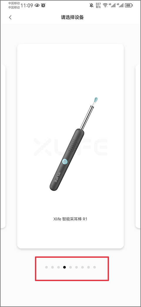 xlife掏耳勺app怎么连接设备-365攻略星
