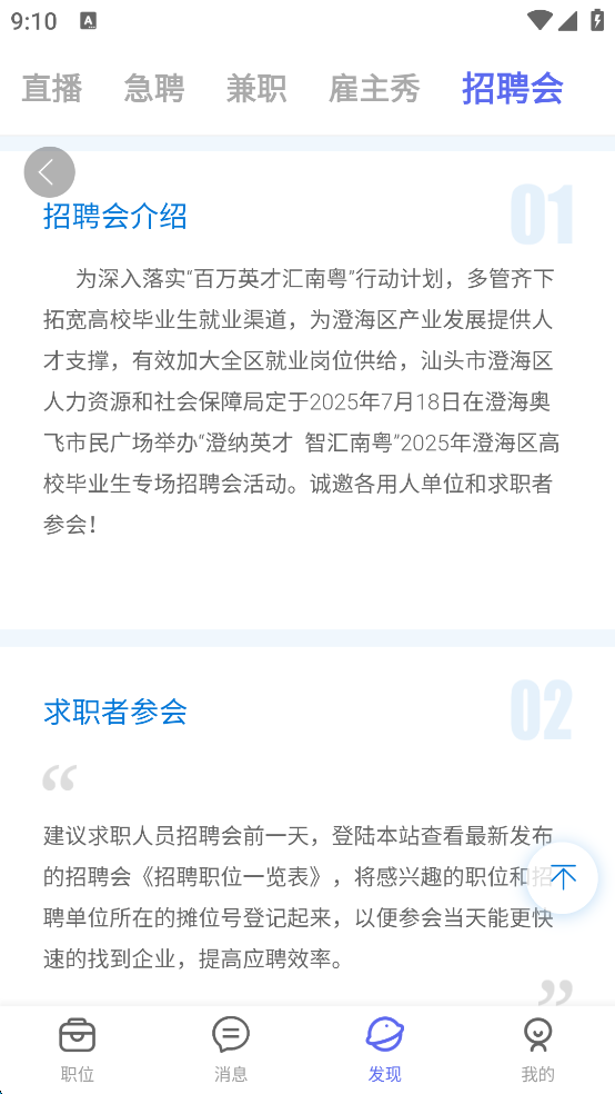 百城招聘App如何查看招聘会信息