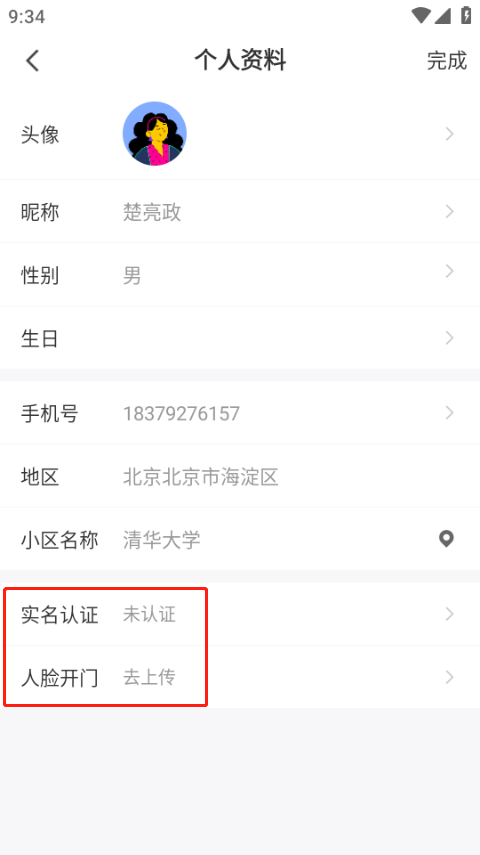 粉丝生活app最新版怎么用