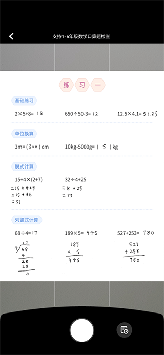 有道智慧学习app使用教程