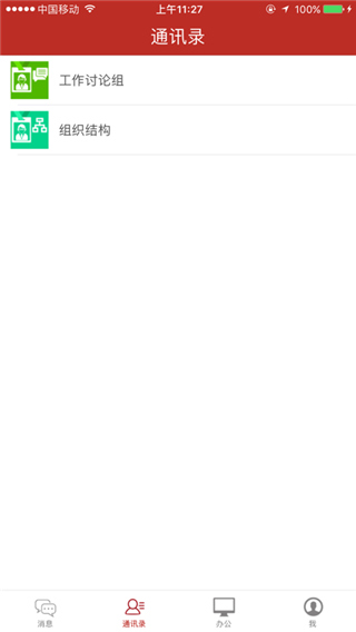 办公JC6app使用教程