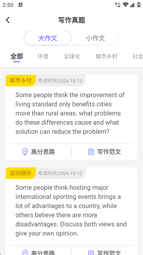 高途雅思App使用指南