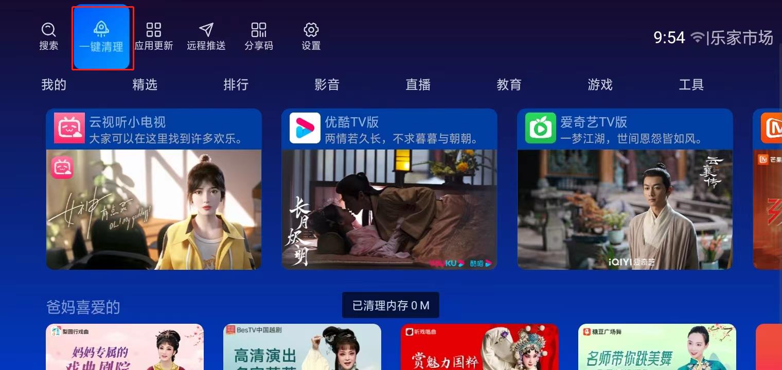乐家市场电视版怎么用