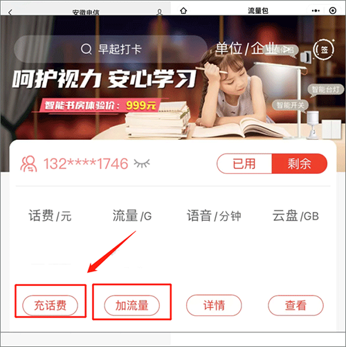 安徽电信网上营业厅app使用教程